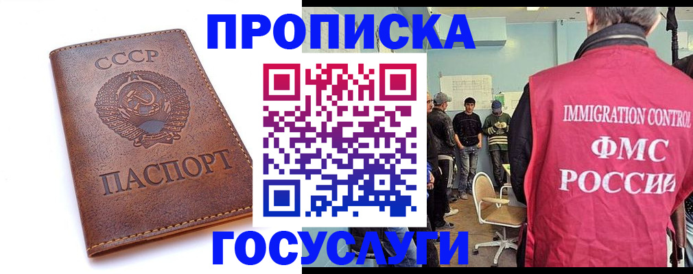 прописка для работы в Невинномысске