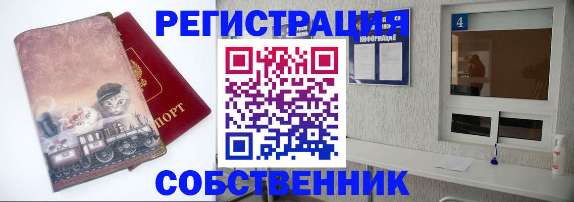 купить прописку в Невинномысске