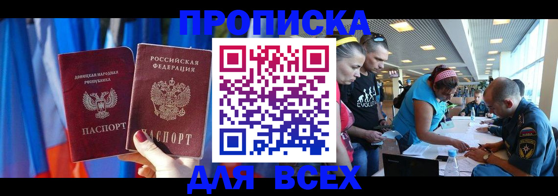 прописка для работы в Невинномысске